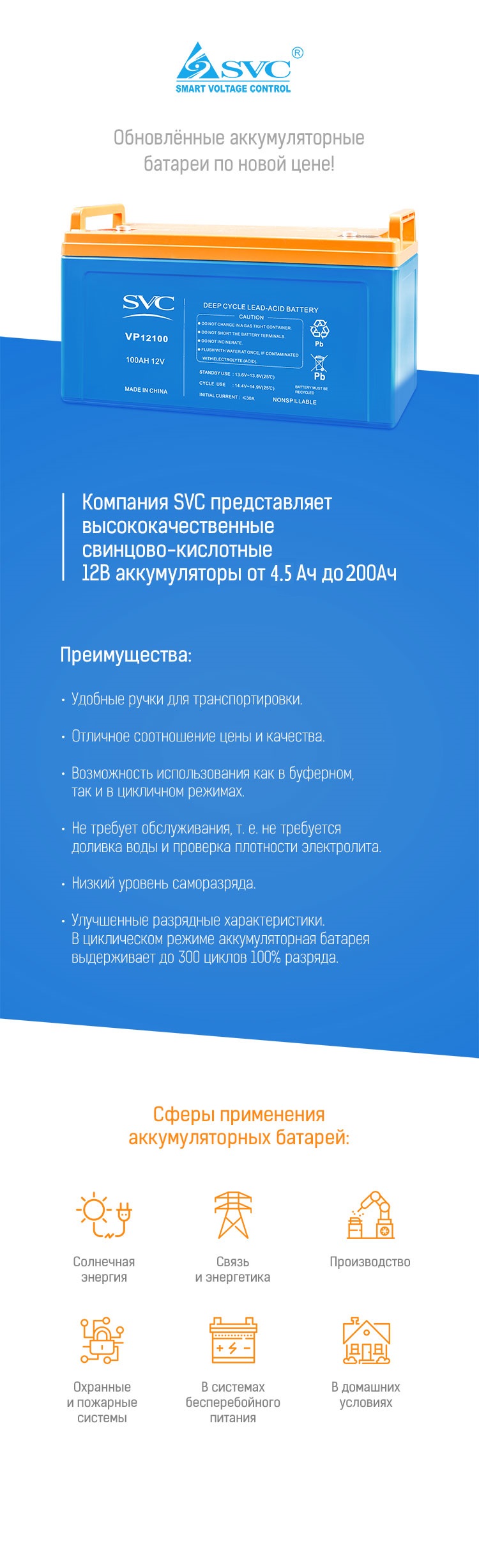 Аккумуляторы SVC - всегда в плюсе