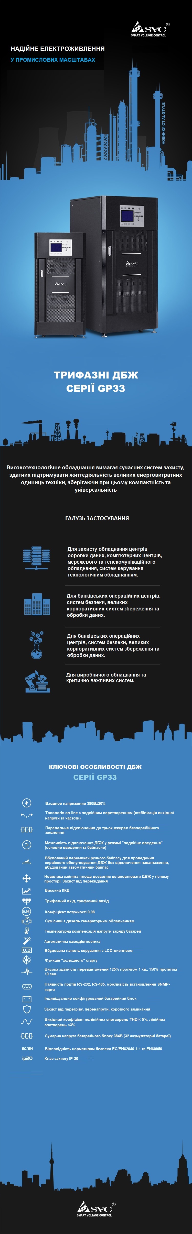 Надійне електроживлення у промислових масштабах